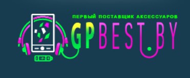 Первый поставщик аксессуаров GPBEST - 
